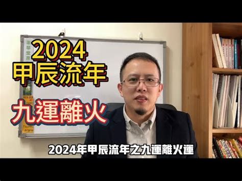 2024 離火|2024年起走九紫離火運 未來20年最旺產業曝光